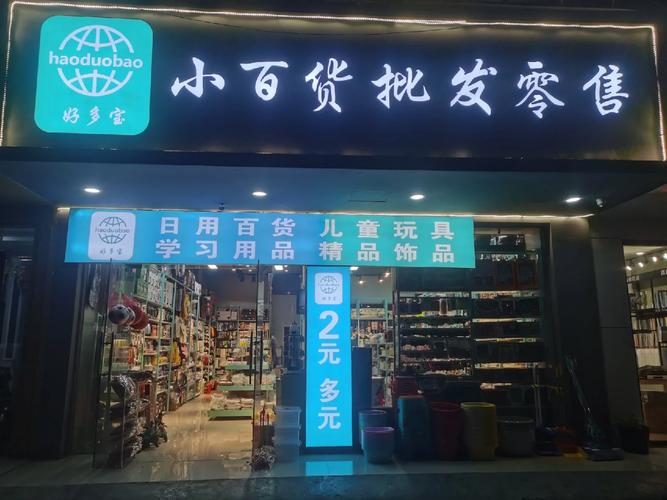 中東路小百貨批發零售店 您的日常購物首選